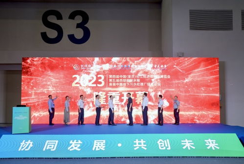 長江經濟帶2023年首場環保盛會在渝成功舉行，聚焦綠色技術創新交流