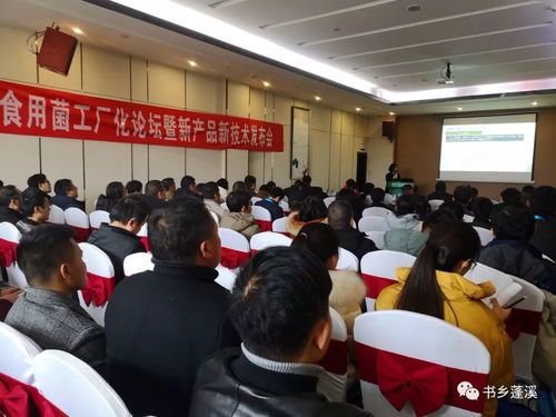 食用菌工廠化生產技術交流會暨新產品新技術發布會在蓬溪召開